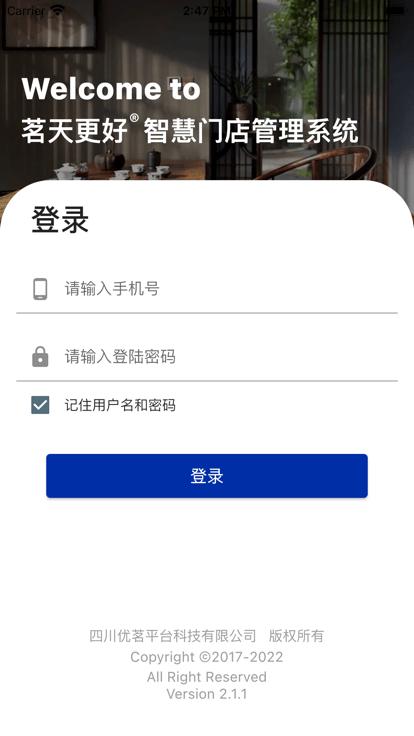 茗天更好茶楼管理系统手机端下载,茗天更好,茶楼管理app