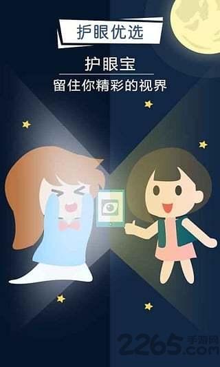 护眼宝精简版官方版下载,护眼宝,护眼app