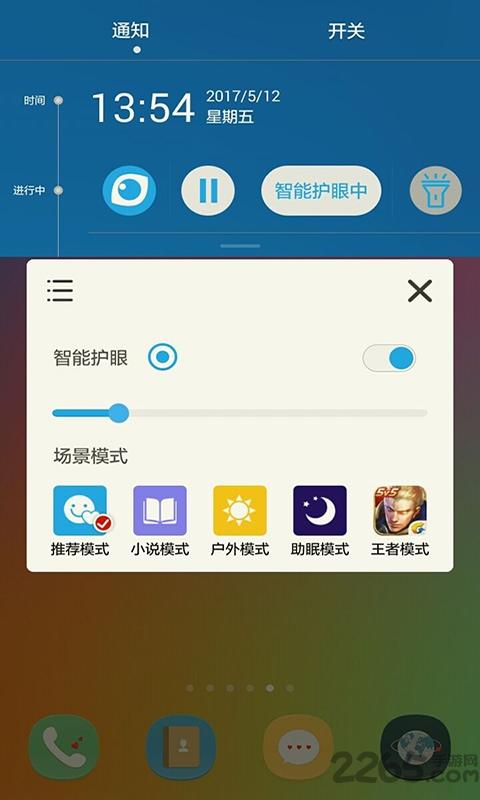 护眼宝精简版官方版下载,护眼宝,护眼app