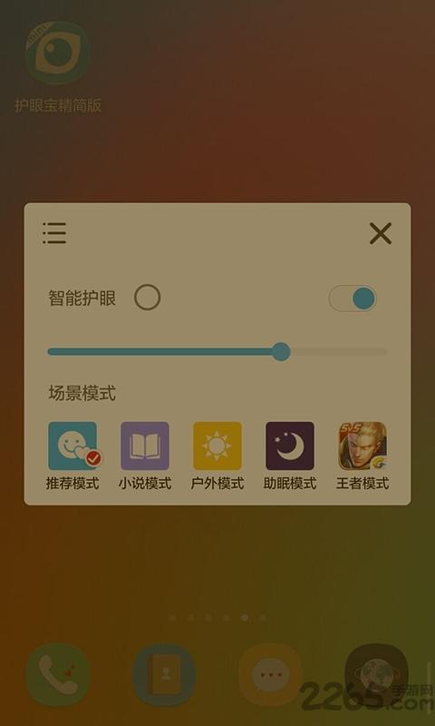 护眼宝精简版官方版下载,护眼宝,护眼app