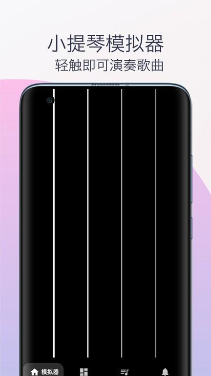 小提琴调音器教学app下载,小提琴调音器教学,调音器app