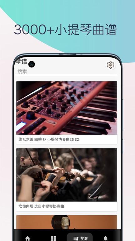 小提琴调音器教学app下载,小提琴调音器教学,调音器app
