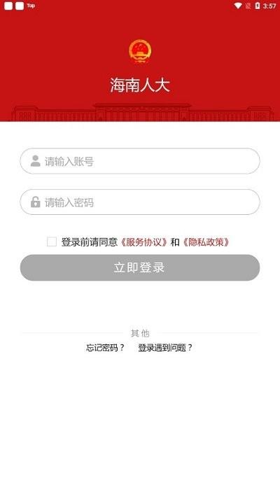 海南智慧人大平台官方版下载,海南人大,政务服务app,海南app