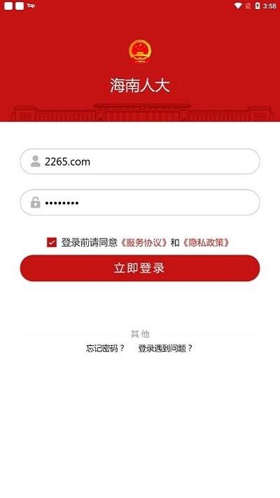 海南智慧人大平台官方版下载,海南人大,政务服务app,海南app