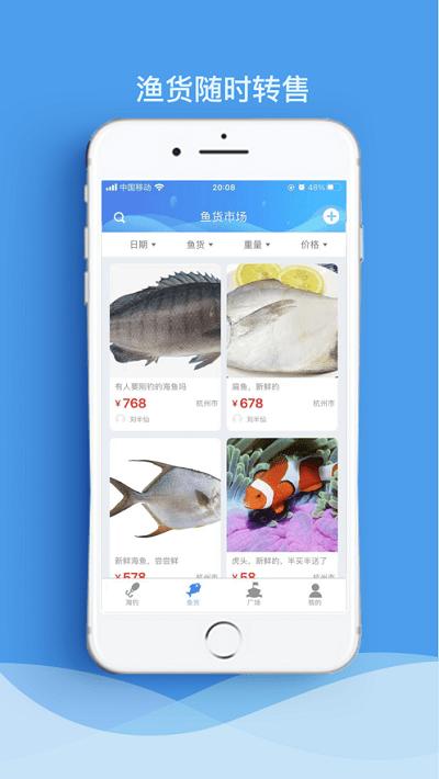 海钓俱乐部app下载,海钓俱乐部,钓鱼app,俱乐部app