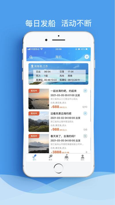 海钓俱乐部app下载,海钓俱乐部,钓鱼app,俱乐部app
