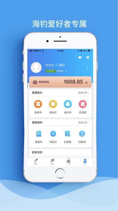 海钓俱乐部app下载,海钓俱乐部,钓鱼app,俱乐部app