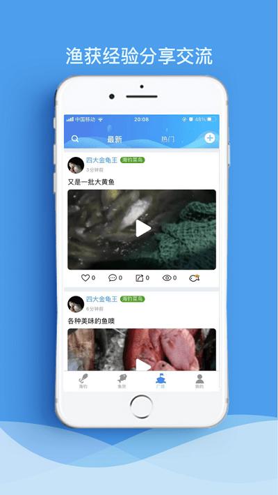 海钓俱乐部app下载,海钓俱乐部,钓鱼app,俱乐部app