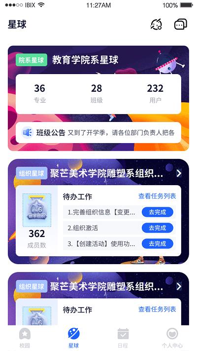 聚芒星球官方版(改名聚校)下载,聚芒星球,校园app,社交app