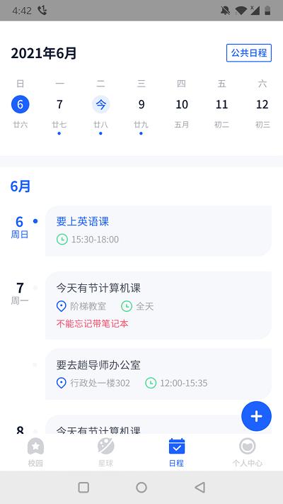 聚芒星球官方版(改名聚校)下载,聚芒星球,校园app,社交app