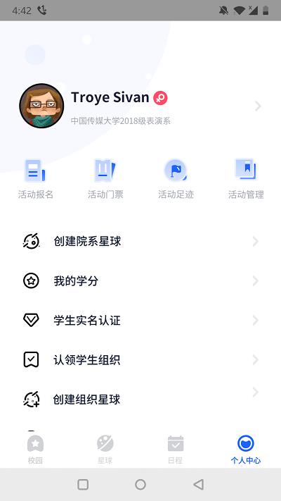 聚芒星球官方版(改名聚校)下载,聚芒星球,校园app,社交app