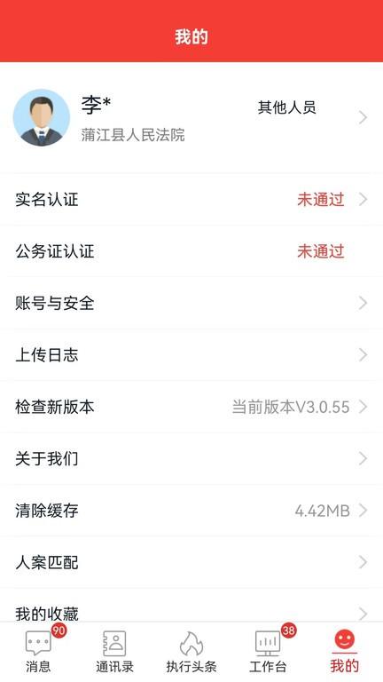 金桥移动执行app官方版下载,金桥移动执行,法院app,执行办公app