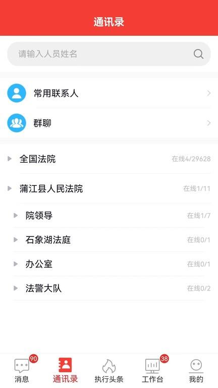 金桥移动执行app官方版下载,金桥移动执行,法院app,执行办公app