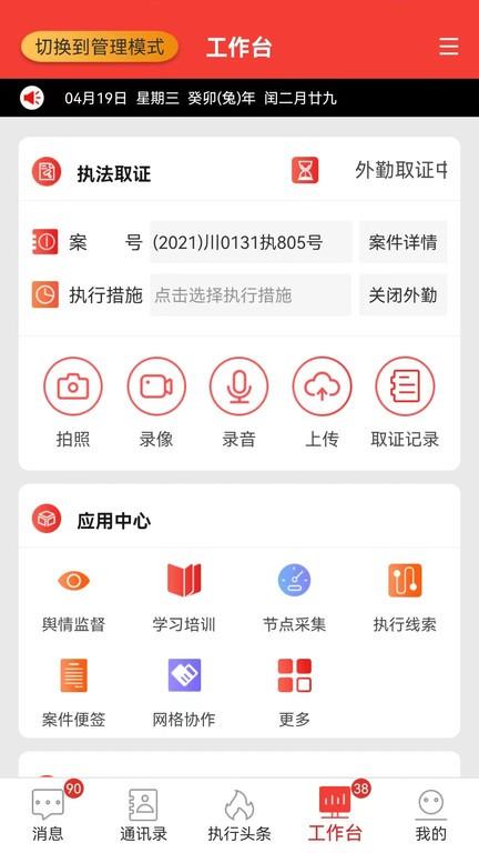 金桥移动执行app官方版下载,金桥移动执行,法院app,执行办公app