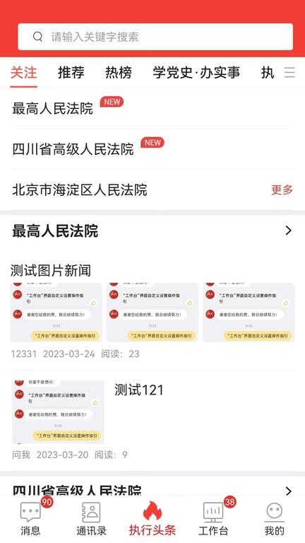 金桥移动执行app官方版下载,金桥移动执行,法院app,执行办公app
