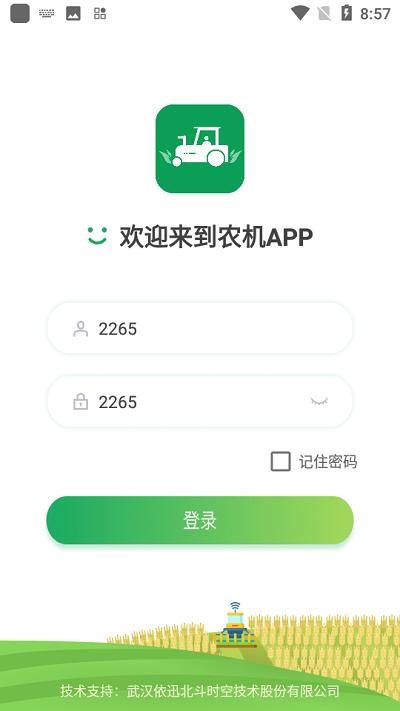 北斗智农软件正版下载,北斗智农,农机app,设备管理app