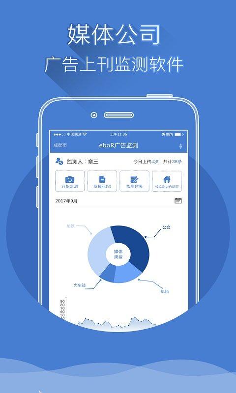ebor广告监测平台下载,ebor广告监测,广告app,营销app