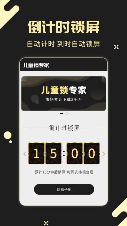 儿童锁专家app下载,儿童锁专家,锁屏app,工具app