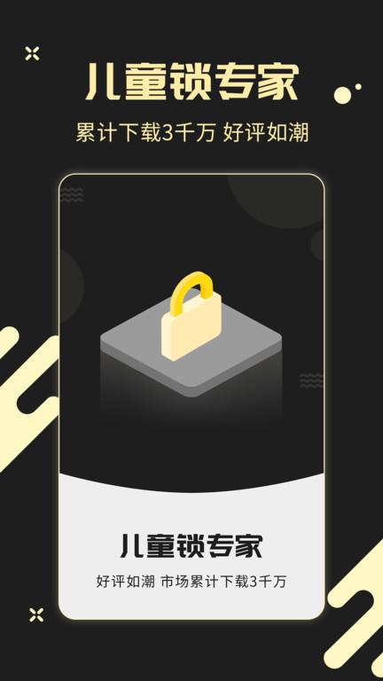 儿童锁专家app下载,儿童锁专家,锁屏app,工具app