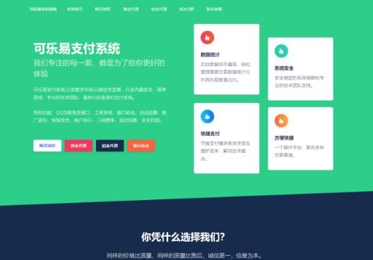 O泡易支付系统,系统.