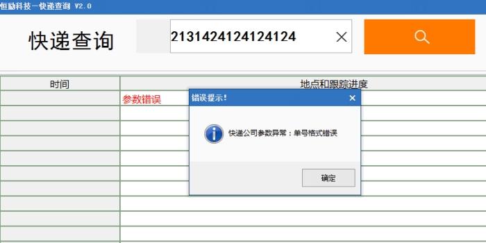 快递查询,快递,查询软件.