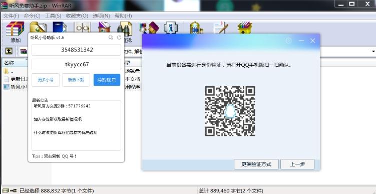 听风小号,QQ,小号.