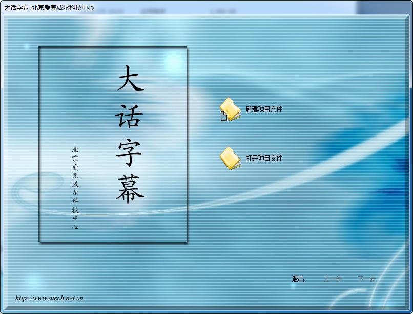 大话字幕,字幕制作工具.