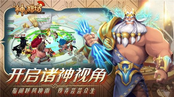 神之猎场测试服下载,神话手游,竞技手游,神之猎场