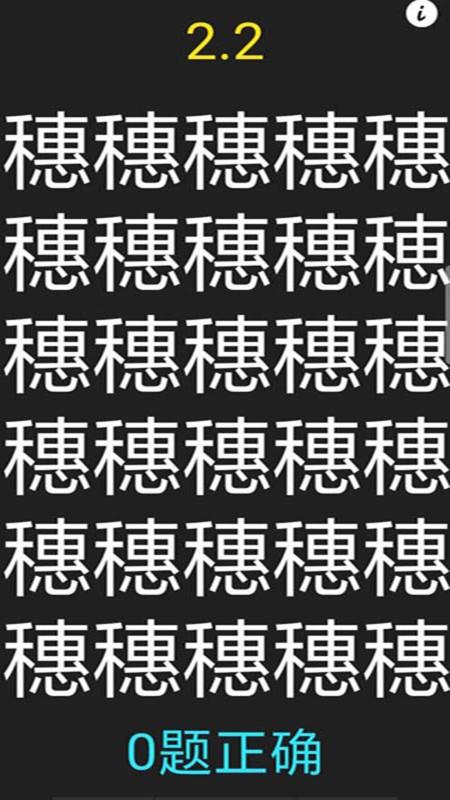字里找不同游戏下载,字里找不同,儿童游戏,找茬游戏