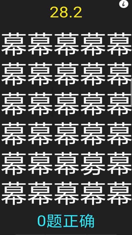 字里找不同游戏下载,字里找不同,儿童游戏,找茬游戏