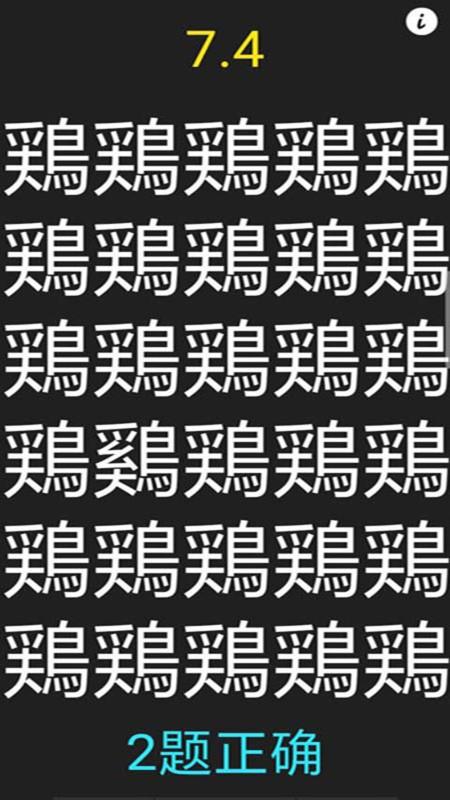字里找不同游戏下载,字里找不同,儿童游戏,找茬游戏