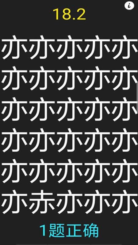 字里找不同游戏下载,字里找不同,儿童游戏,找茬游戏