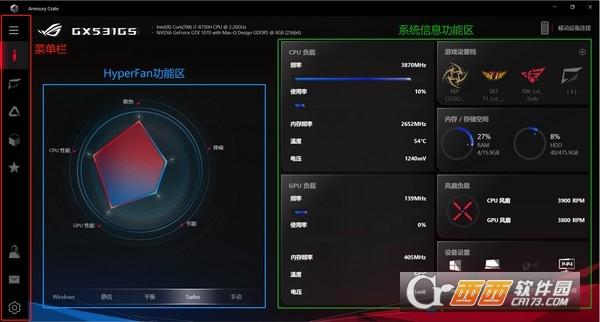 华硕Armoury,系统控制.