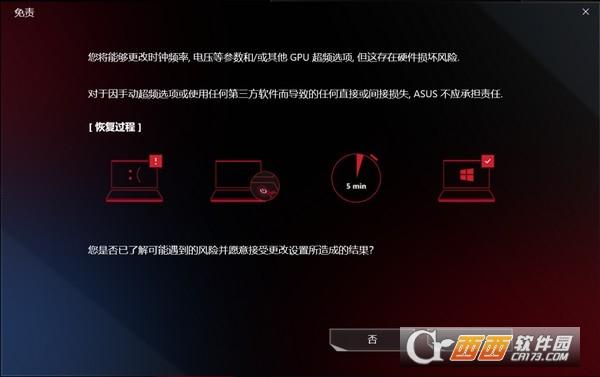 华硕Armoury,系统控制.