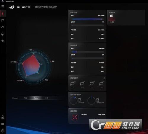 华硕Armoury,系统控制.