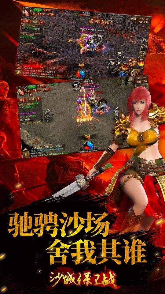 沙城保卫战官方正版下载,沙城保卫战,传奇手游,rpg手游