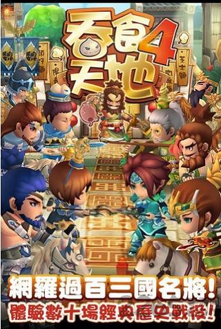 吞食天地4官渡之战内购破解版下载,吞食天地4官渡之战,三国手游,角色扮演手游