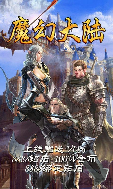 魔幻大陆ol官方版下载,魔幻大陆ol,魔幻手游,战斗手游