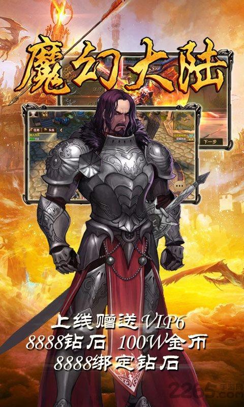 魔幻大陆ol官方版下载,魔幻大陆ol,魔幻手游,战斗手游
