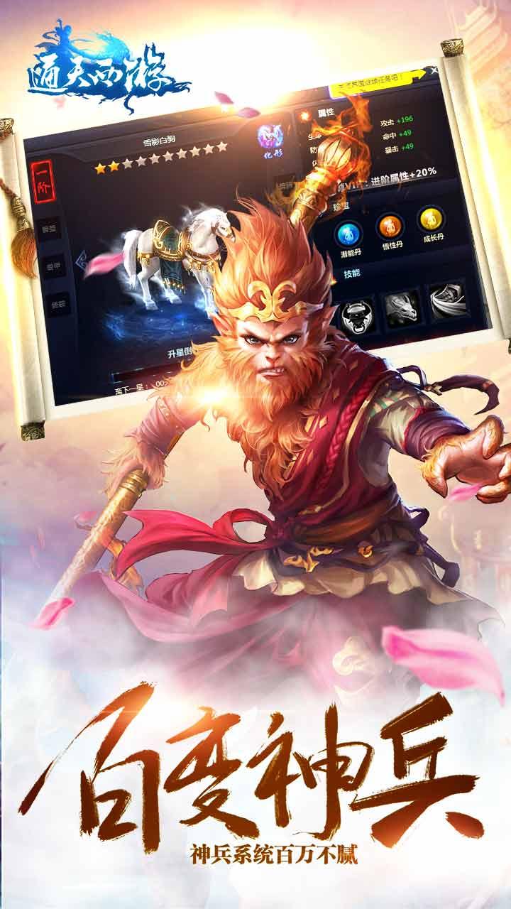 君海游戏通天西游下载,通天西游,君海手游,西游手游,魔幻手游