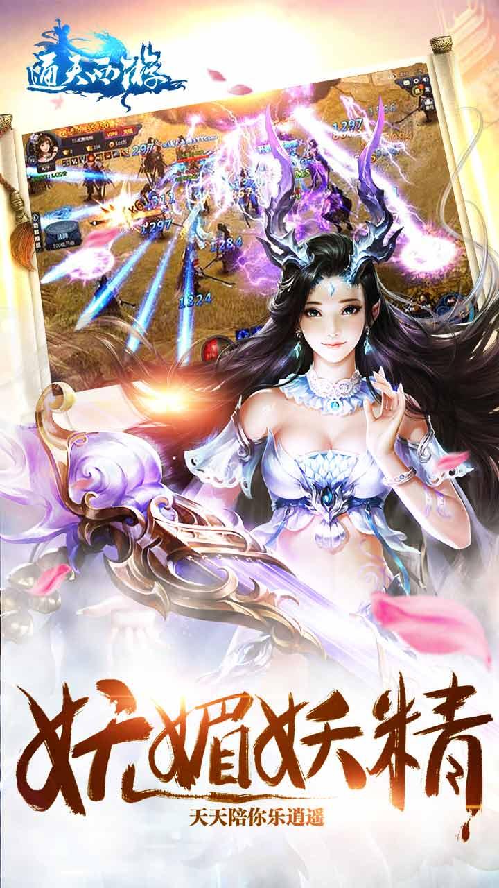 君海游戏通天西游下载,通天西游,君海手游,西游手游,魔幻手游