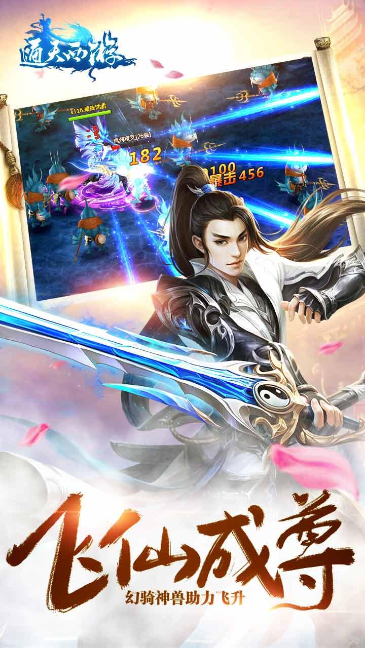 君海游戏通天西游下载,通天西游,君海手游,西游手游,魔幻手游