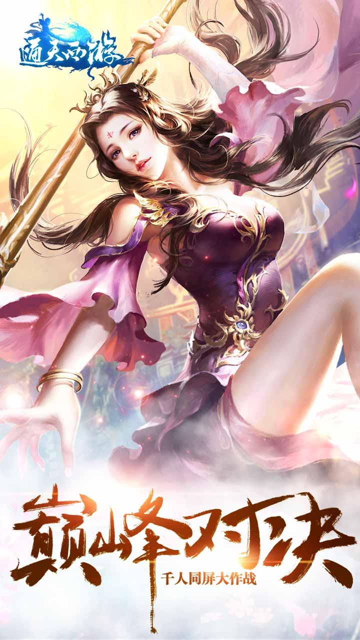 君海游戏通天西游下载,通天西游,君海手游,西游手游,魔幻手游
