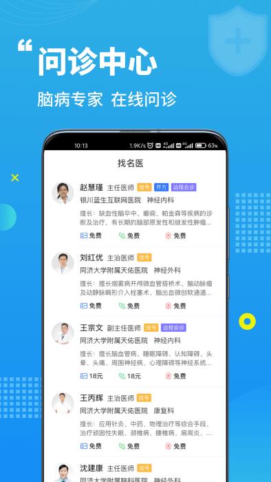 蓝生脑医app下载,蓝生脑医,看病app,医疗app