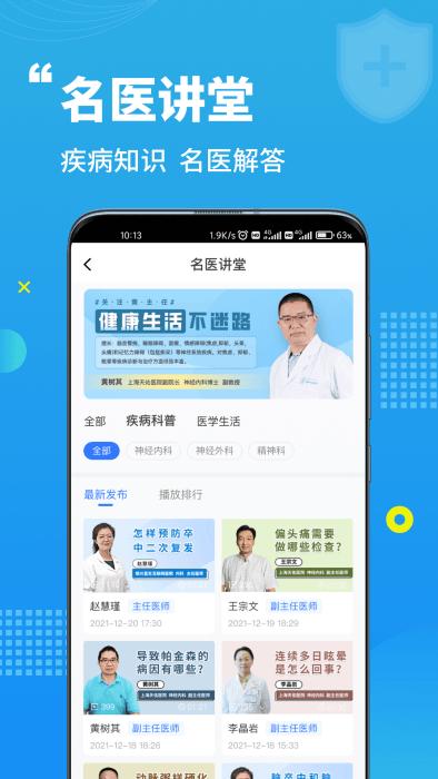 蓝生脑医app下载,蓝生脑医,看病app,医疗app