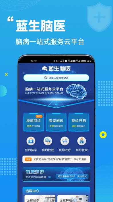 蓝生脑医app下载,蓝生脑医,看病app,医疗app