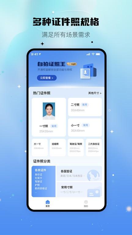 自拍证照王app下载,自拍证照王,证件照app