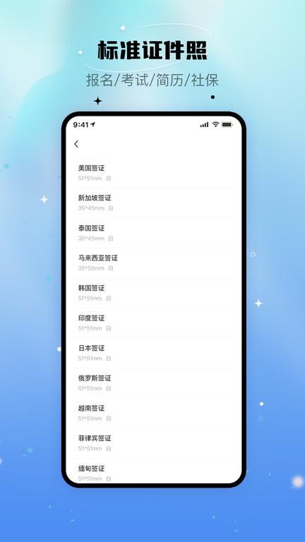 自拍证照王app下载,自拍证照王,证件照app