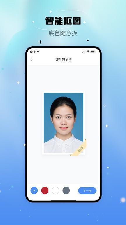 自拍证照王app下载,自拍证照王,证件照app
