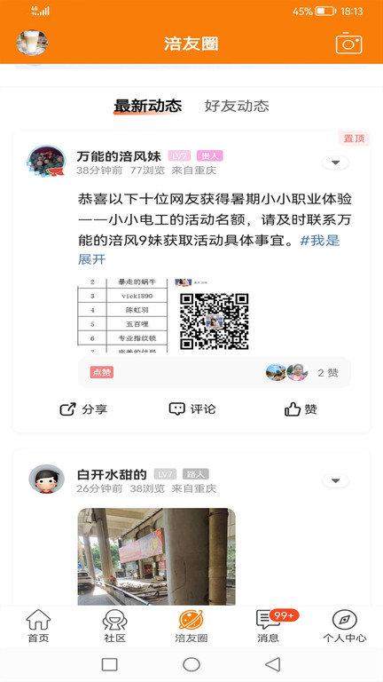 涪陵在线官方版下载,涪陵在线,论坛app,涪陵app
